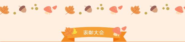 歡聲齊聚，共享美好