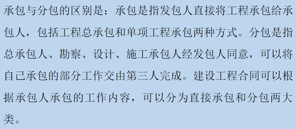 承包商與分包商：主要區(qū)別是什么？