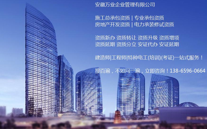 安徽建筑業(yè)企業(yè)資質(zhì)辦理 如何提升資質(zhì)辦理效率？