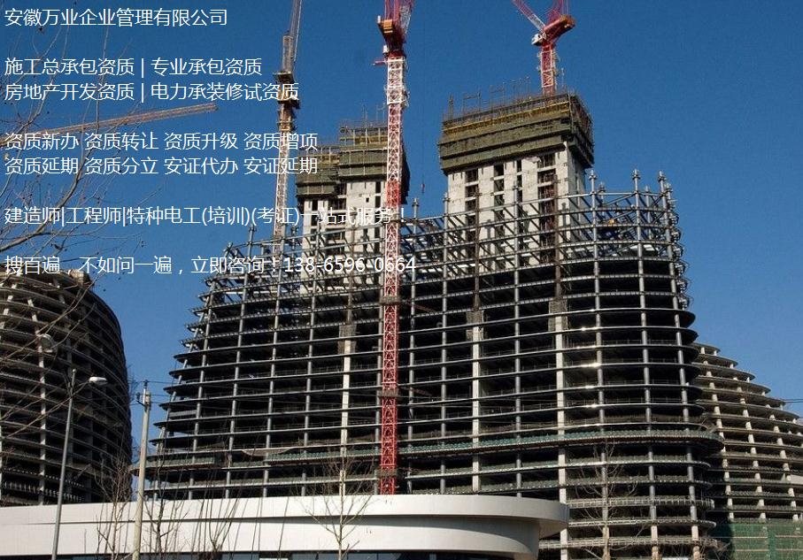 安徽建筑企業(yè)辦理資質(zhì)之前，要不要先注冊(cè)公司