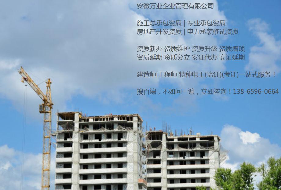 合肥建筑工程企業(yè)如何選擇資質代辦公司