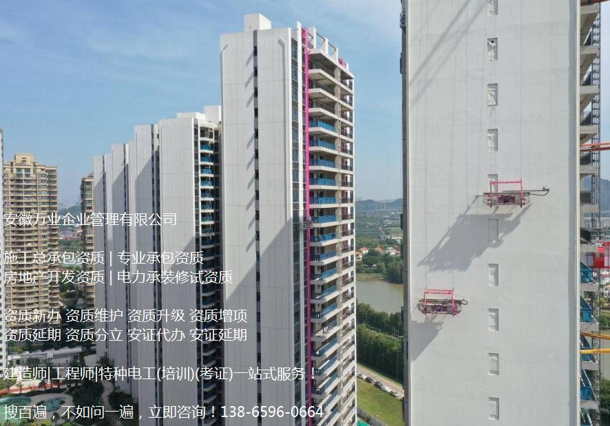 合肥建筑工程施工總承包三級(jí)資質(zhì)代辦，認(rèn)準(zhǔn)安徽萬(wàn)業(yè)