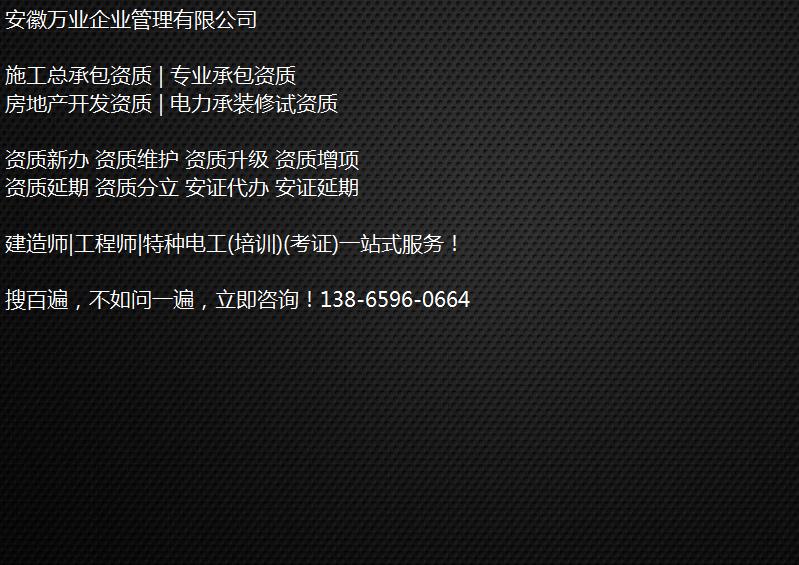 合肥公司資質(zhì)辦理升級(jí)需要走什么流程？