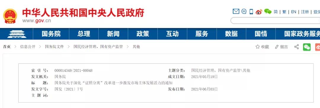 資質(zhì)大變革！國(guó)務(wù)院發(fā)文：全國(guó)范圍內(nèi)取消施工三級(jí)等資質(zhì)??！