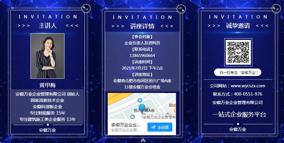 邀請函_建筑企業(yè)后時代發(fā)展 企業(yè)如何突破重圍，脫穎而出-安徽萬業(yè)