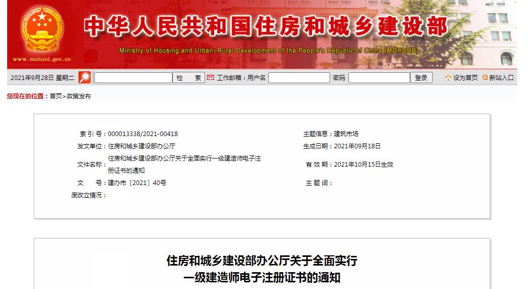 一級建造師實(shí)行電子證書，明年開始紙質(zhì)證書作廢