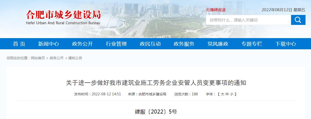 合肥市勞務(wù)施工企業(yè)注意了，安全員頻繁變更可能會(huì)查社保哦