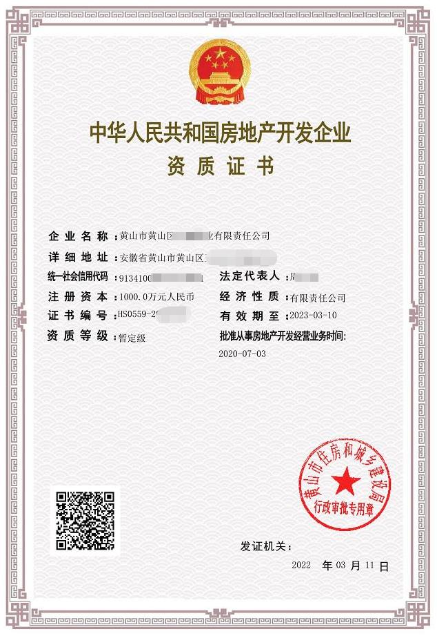 房地產(chǎn)資質(zhì)需要交多久的社保？