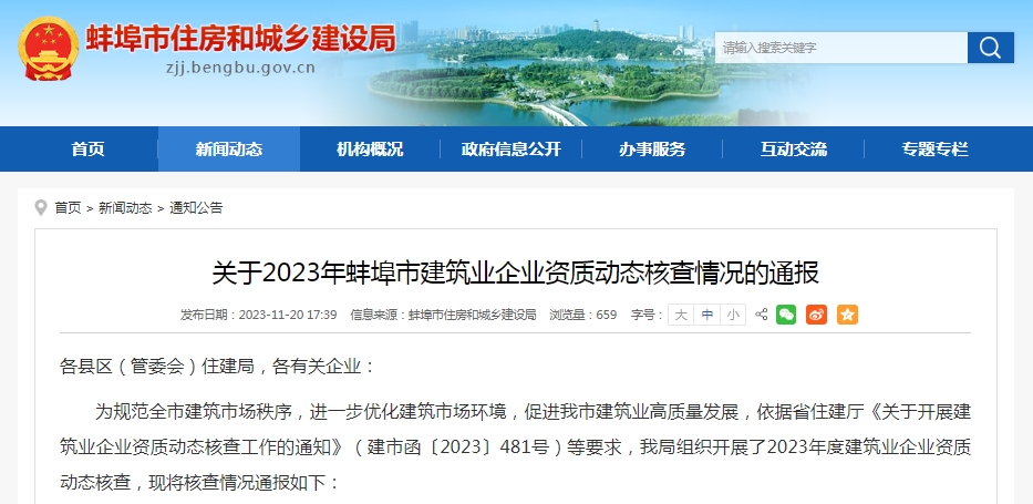 蚌埠又起資質(zhì)動(dòng)態(tài)核查，若核查人員不夠，建筑企業(yè)要怎么處理