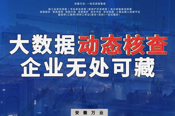大數(shù)據(jù)下的動態(tài)核查，建筑企業(yè)將無處可藏