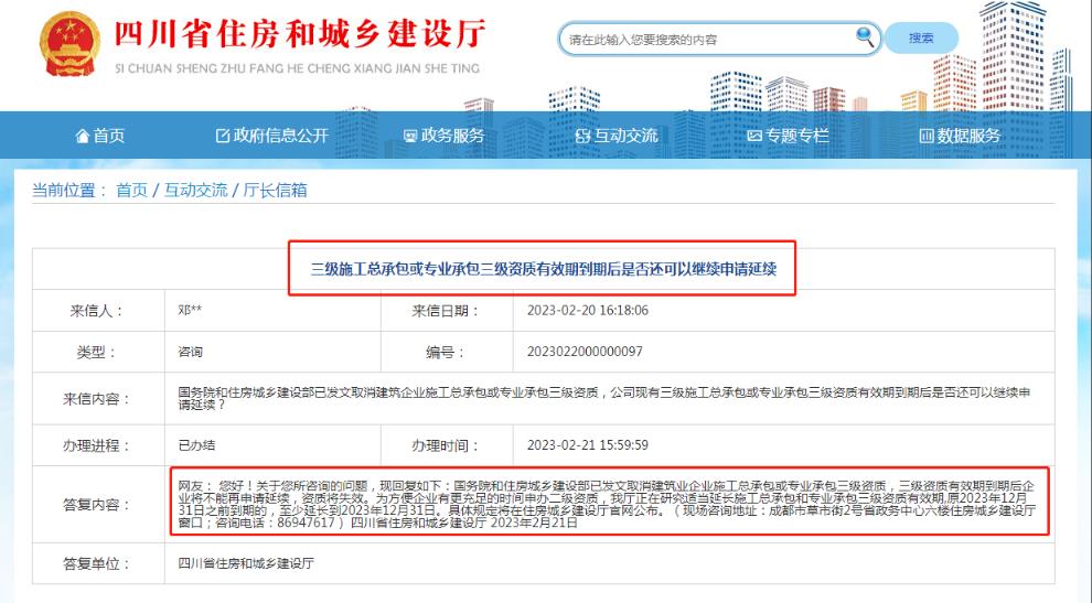 重磅消息：三級資質(zhì)有效期到期后，企業(yè)將不能再申請延續(xù)，資質(zhì)將失效！