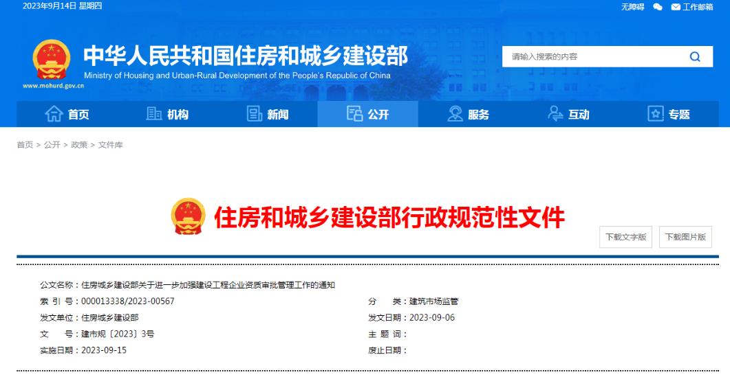 住建部重要通知：收回15省資質(zhì)審批權(quán)，分立重組從嚴(yán)考核，資質(zhì)申報要求A級業(yè)績，加強事后監(jiān)管
