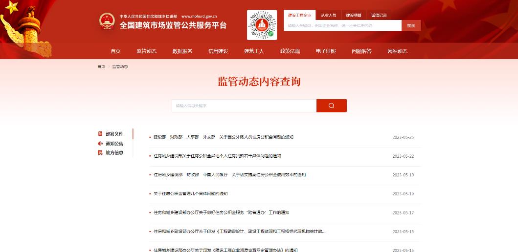 住建部重要通知：收回15省資質(zhì)審批權(quán)，分立重組從嚴(yán)考核，資質(zhì)申報要求A級業(yè)績，加強事后監(jiān)管
