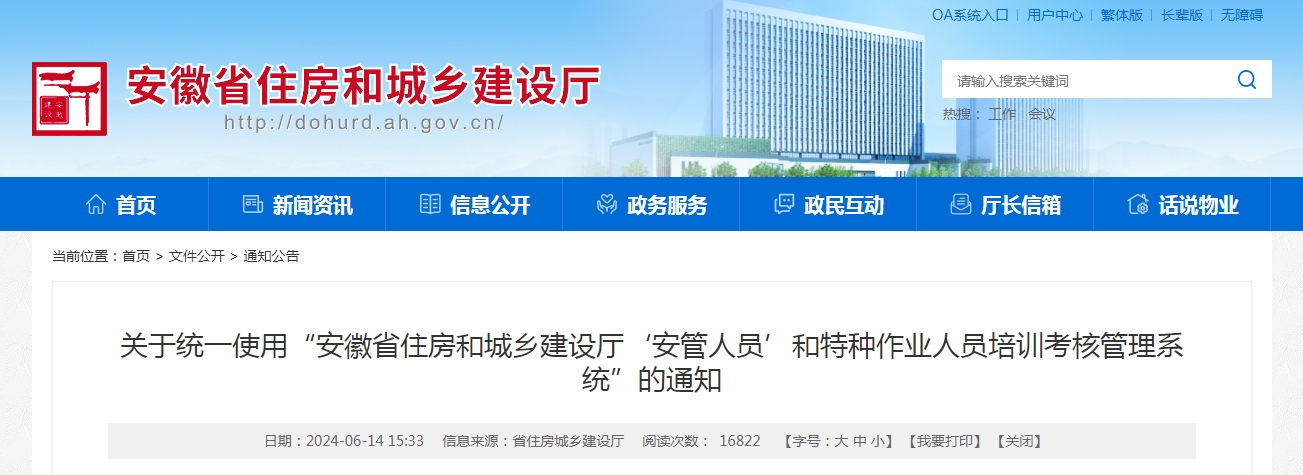 安徽省安全員特種工考試改革，6.21新系統(tǒng)正式啟用